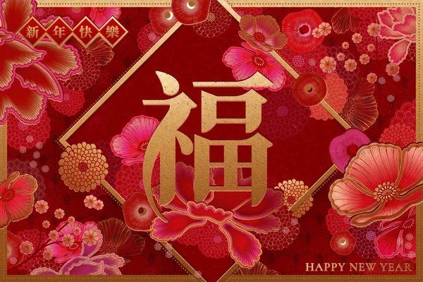 旧暦デザイン紙アート花のフレーム 新年あけましておめでとうございます フォーチュンの言葉が漢字で書かれて — ストックベクタ
