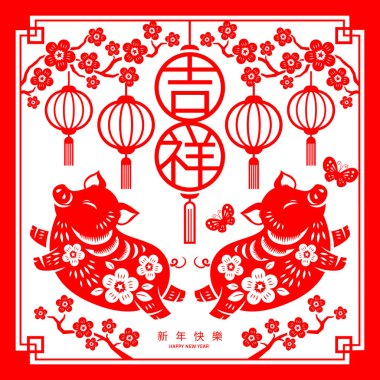 Yıl domuz kağıt sanat tasarım, Çin yeni yılı içinde yazılı uğurlu ve mutlu yeni yıl