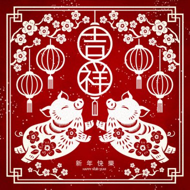 Yıl domuz kağıt sanat tasarım, Çin yeni yılı içinde yazılı uğurlu ve mutlu yeni yıl