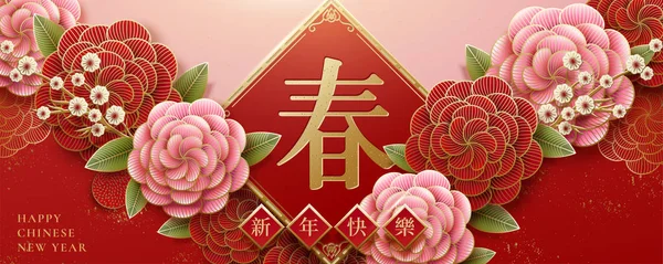 旧暦デザインと美しい牡丹の花 春の真ん中で中国語で書かれました — ストックベクタ