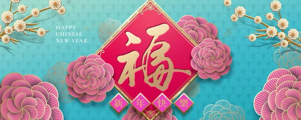 Mondjahresmotiv Mit Pfingstrose Und Pflaumenblüten Glück Chinesischer Kalligraphie Auf Frühlingsduplet — Stockvektor