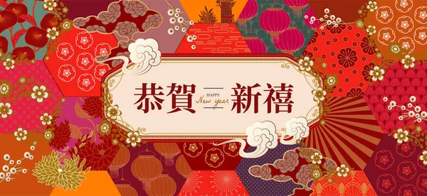 Padrão Flor Tradicional Com Feliz Ano Novo Escrito Caracteres Chineses — Vetor de Stock