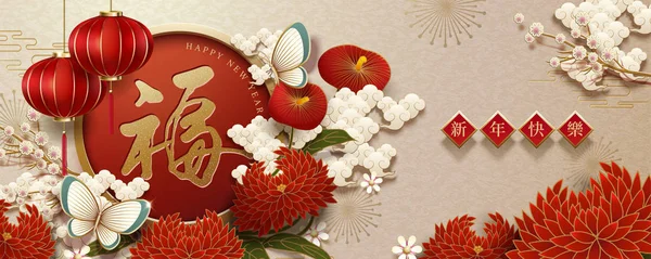 Diseño Banner Año Nuevo Chino Fortuna Feliz Año Nuevo Escrito — Vector de stock