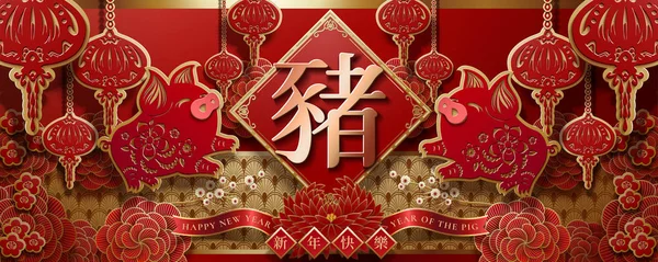 フローラル飾り 新年あけましておめでとうございます春二行連句に中国語の文字で書かれた豚と豚バナーの年 — ストックベクタ