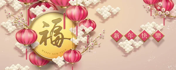 Afortunado Feliz Ano Novo Palavras Escritas Caligrafia Chinesa Design Férias —  Vetores de Stock