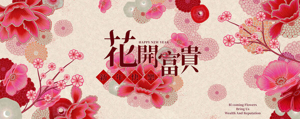 Blooming flowers bring us wealth and happy new year written in Chinese characters, fluorescent pink peony decoration