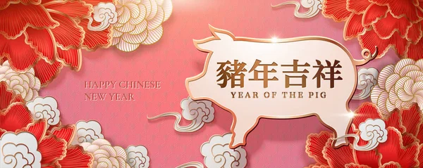 Ευτυχισμένο Έτος Του Χοίρου Γραμμένο Κινεζικούς Χαρακτήρες Παιωνία Φόντο Ροζ — Διανυσματικό Αρχείο