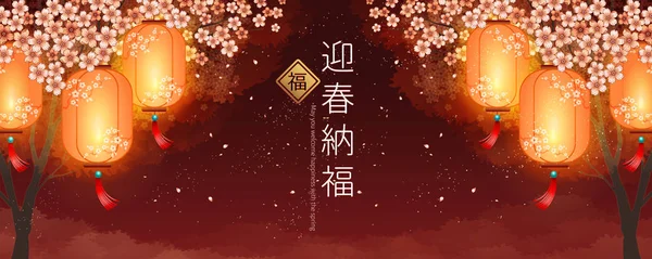 Elegante Striscione Dell Anno Lunare Con Lanterna Appesa Petali Sakura — Vettoriale Stock