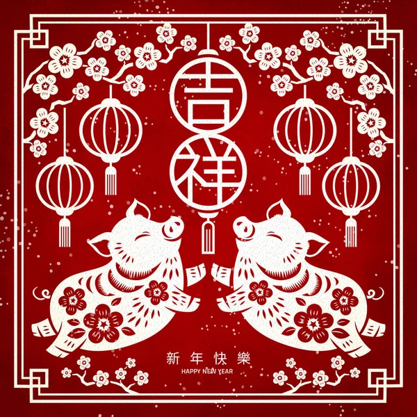 Yıl Domuz Kağıt Sanat Tasarım Çin Yeni Yılı Içinde Yazılı — Stok Vektör