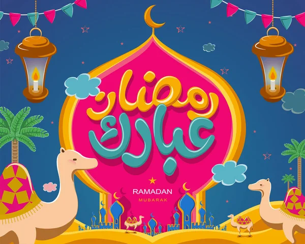 Drăguț peisaj deșert ramadan design — Vector de stoc