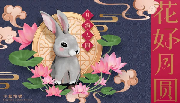 Ay festivali için kabarık tavşan — Stok Vektör