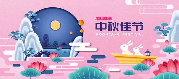 Festiwal Mooncake banner — Wektor stockowy