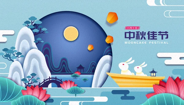 Mooncake festival illustrazione — Vettoriale Stock