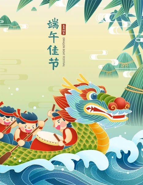 Плакат Фестиваля Duanwu Плоском Стиле Группой Людей Грести Дракон Лодка — стоковый вектор
