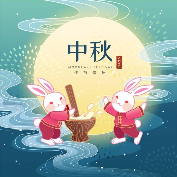 Jade Rabbits Pounding Mochi Beautiful Full Moon Mid Autumn Festival — Stock Vector