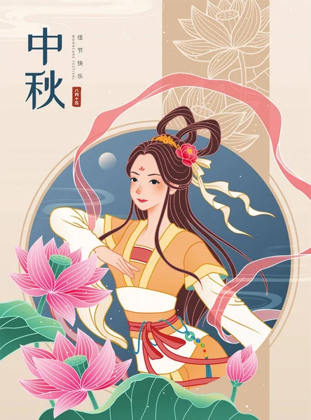 Güzel Chang Nilüfer Çiçekleri Olan Zarif Bir Sonbahar Festivali Posteri — Stok Vektör