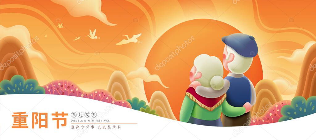 Double ninth festival greeting banner, Translation: Double ninth festival,  Climb high at the festival and wish old adults a long life