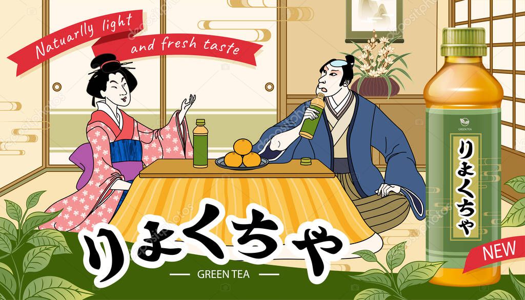 Japanese green tea ad in ukiyo-e style, with kabuki man and geisha enjoying the drink in traditional living room, TRANSLATION: Green tea