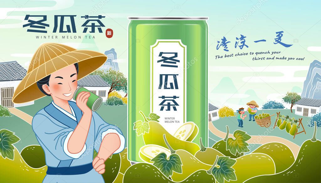 Winter melon drink banner ads, farmer drinking beverage in field, Chinese translation: white gourd tea, a cool summer