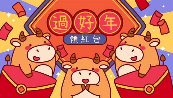 中国の新年を祝うために赤い封筒を保持かわいい牛 ハッピー中国の新年 受信赤い封筒 — ストックベクタ