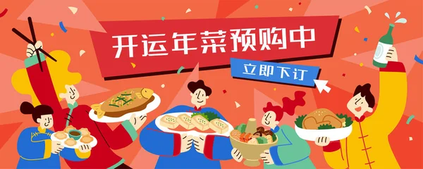 Китайський Новий Рік Продуктовий Банер Милою Ілюстрацією Мультфільму Переклад Переклад — стоковий вектор