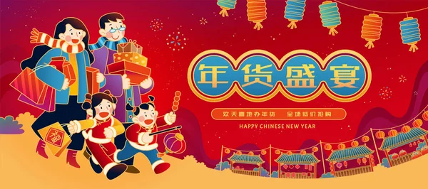 Geleneksel Kostüm Vitrininde Sevimli Bir Aile Çeviri Çin Yeni Yıl — Stok Vektör