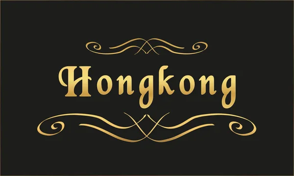 Vektor Etikett Guld Svart Hongkong — Stock vektor