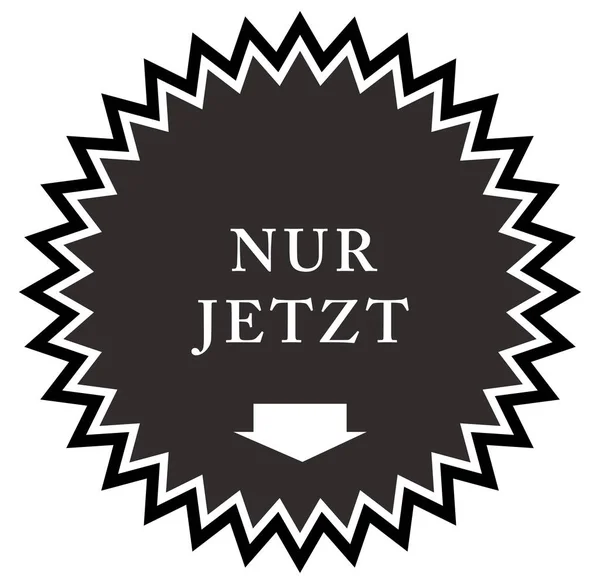 Nur Jetzt web Sticker Button — стокове фото