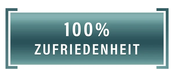 100% Zufriedenheit веб наклейка кнопка — стокове фото