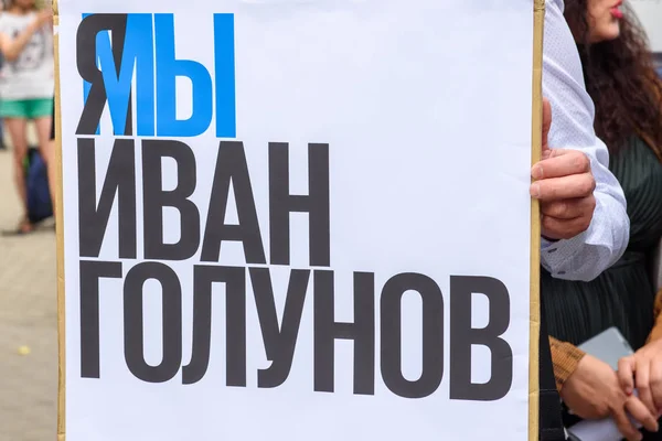 라트비아 2019년 11일 구금된 언론인 골루노프의 지지자들은 시위를 지지하고 석방을 — 스톡 사진