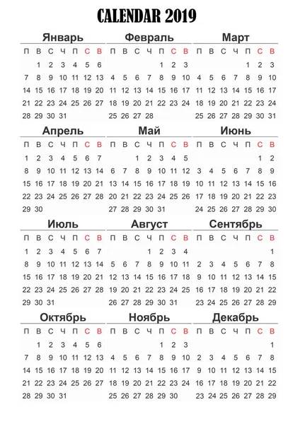 Kolay oluşturmak istediğiniz kendi tasarımları, kapaklı, datebooks meşgul tasarımcılar için kırpma 2019 Rus genel takvim A3,.