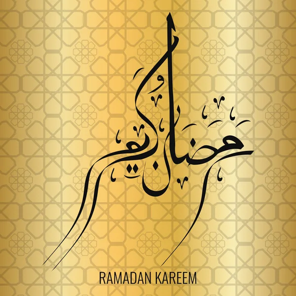 Ramadán Kareem Hermosa Tarjeta Felicitación Hermoso Fondo Adornado Con Caligrafía — Vector de stock