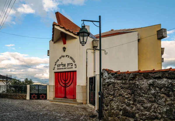 Façade de la synagogue Beit Eliyahu de la communauté juive longtemps cachée de Belmonte au Portugal, fondée en 1996 — Photo