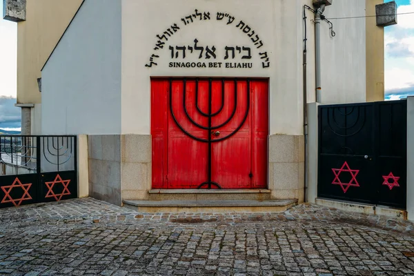 Fachada da sinagoga Beit Eliyahu da comunidade judaica há muito escondida em Belmonte Portugal, criada em 1996 — Fotografia de Stock