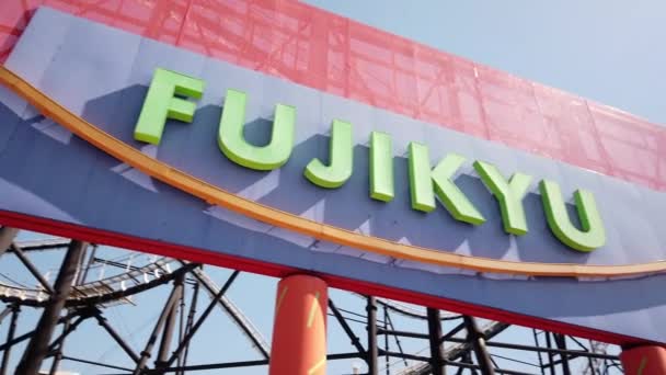 Fujikyu Highland eğlence parkı girişi — Stok video