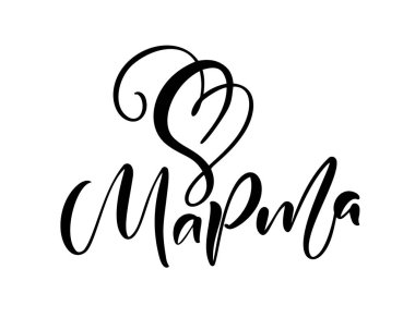 Hat ifade Rusya 8 Mart'ta. Mutlu kadın gün vektör el çekilmiş yazı. Kadın illüstrasyon izole. Tatil kroki için tasarım kartı doodle.