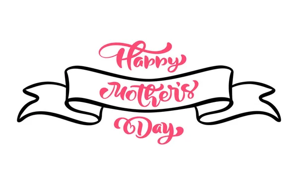 Happy Mothers day lettrage main texte sur ruban vectoriel stilyzed. Illustration bonne pour carte de vœux, affiche ou bannière, icône de carte postale d'invitation — Image vectorielle