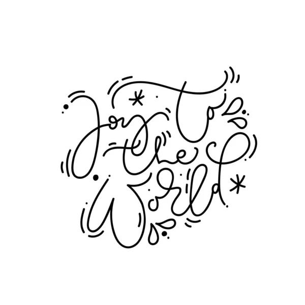 Joy To The World texto caligráfico escrito a mano en monolina. Letras navideñas para tarjeta de felicitación. Poster de Navidad, postales modernas de la temporada de invierno, folleto, diseño de arte mural — Vector de stock