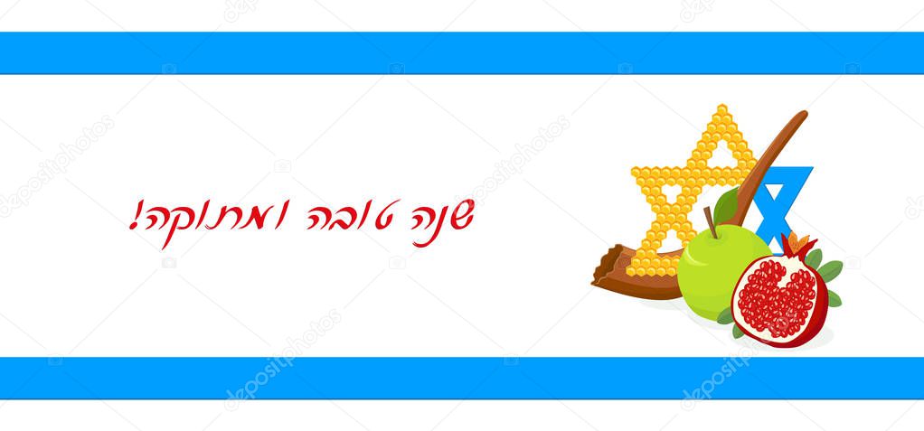 Rosh Hashanah, Jewish New Year, banner with Star of David in honeycomb, shofar and holiday symbolic fruits, apple and pomegranate, flag of Israel, greeting inscription hebrew - Happy New Year