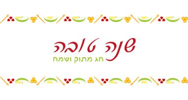 Rosh Hashanah, banner yazıt tebrik ile İbranice - mutlu yıllar, iyi ve tatlı yıl, tatil sembolleri, elma dilim ve nar taneleri ile meyve sınırları tatlım Ausleger ve petek