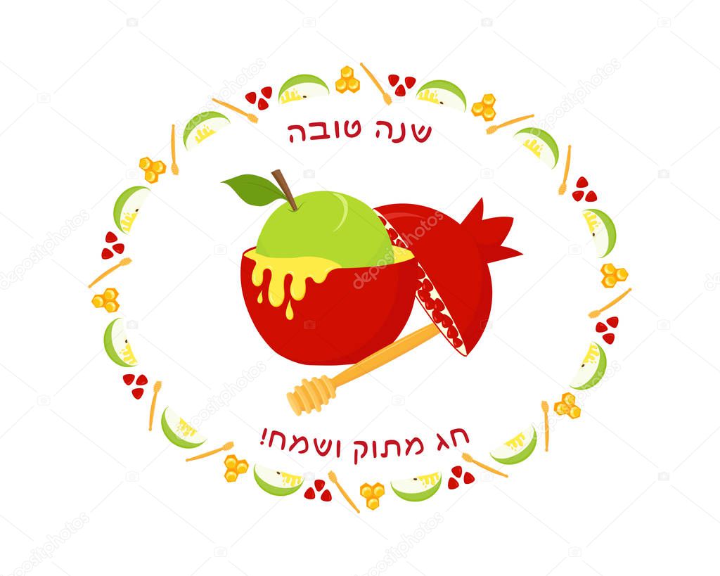 Rosh Hashanah, apple in pomegranate and honey dipper in oval frame with holiday symbols, apple with honey, pomegranate seeds and honeycomb, greeting inscription hebrew - Good and Sweet Year
