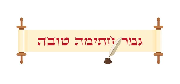 Jüdischer Feiertag Von Yom Kippur Grußbanner Mit Schriftrolle Jüdischer Gruß — Stockvektor