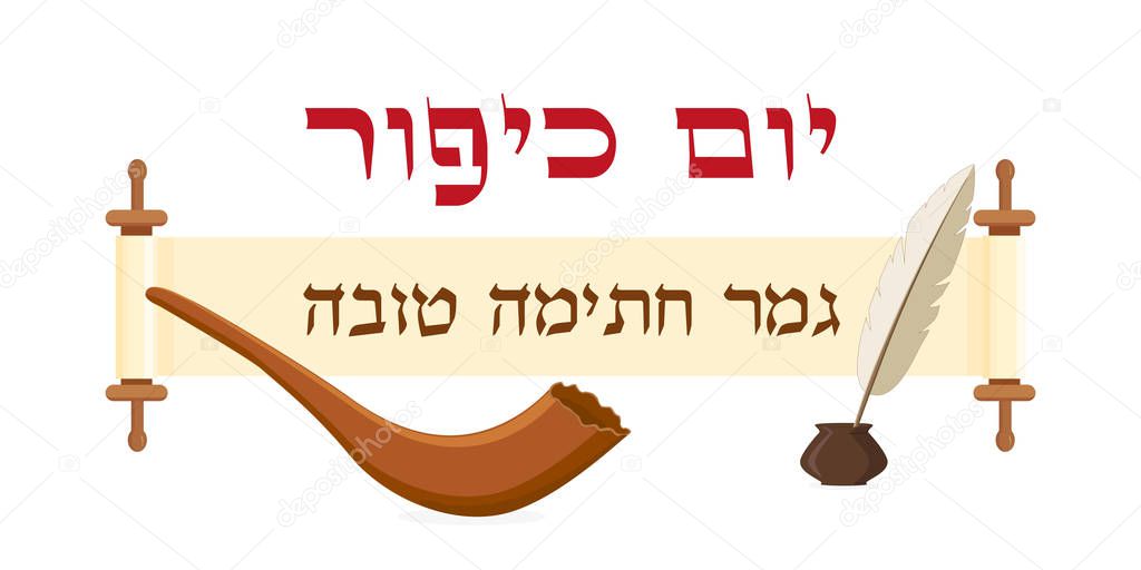 Jewish holiday of Yom Kippur, greeting banner with scroll, Jewish greeting - May you be inscribed for good in the Book of Life, shofar, quill and inkwell