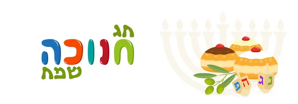 Vacances juives de Hanoukka, beignets de sufganiyot — Image vectorielle