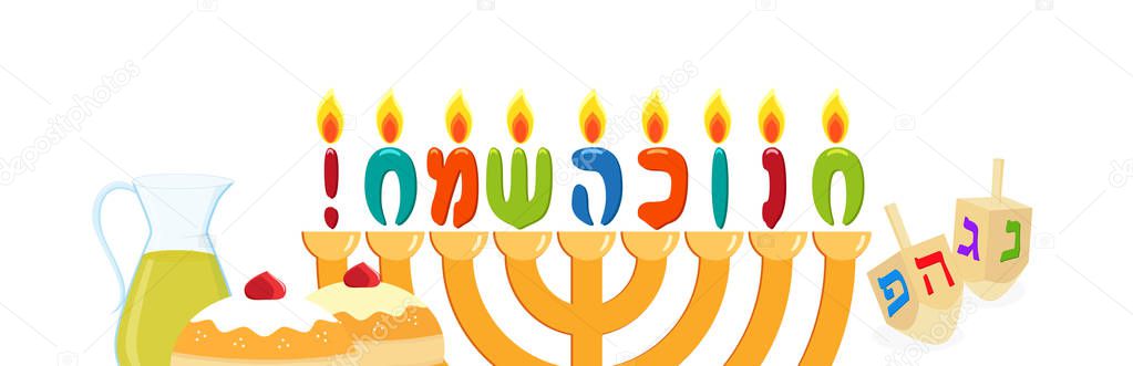 Jewish holiday of Hanukkah, hanukkah menorah, greeting inscription