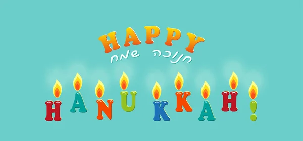 Jewish holiday of Hanukkah, banner with greeting lettering, letters candles, hebrew inscription - Happy Hanukkah