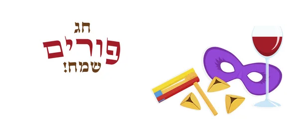 Fiesta judía de Purim, estandarte de saludo — Vector de stock