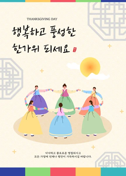 Ilustrasi Thanksgiving Korea Menggunakan Pola Tradisional - Stok Vektor