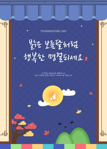 Ilustrasi Thanksgiving Korea Menggunakan Pola Tradisional - Stok Vektor