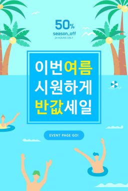 Sahilde yüzenler, Koreli anlamında: bu yaz yarı fiyatına güzel bir satış.